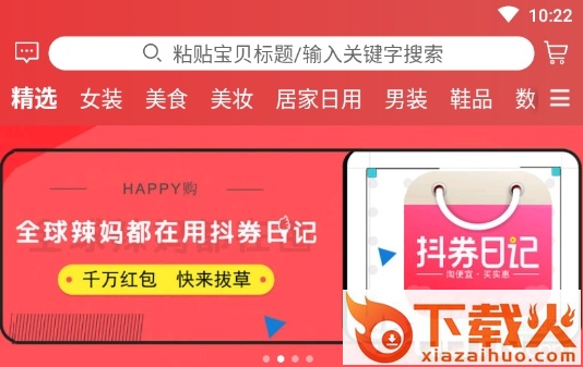 抖券日记截图3