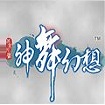 神舞幻想存档修改器下载-神舞幻想多功能修改器下载绿色版