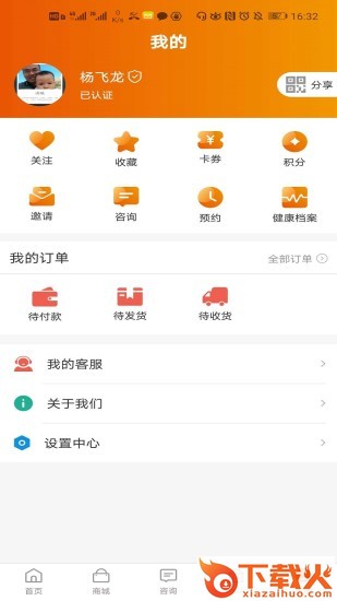 金眼科用户端app截图1