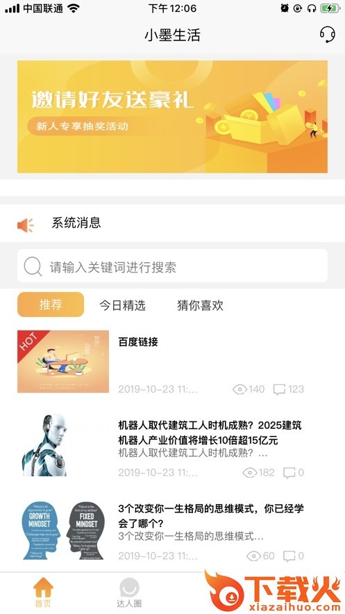 小墨生活app截图2