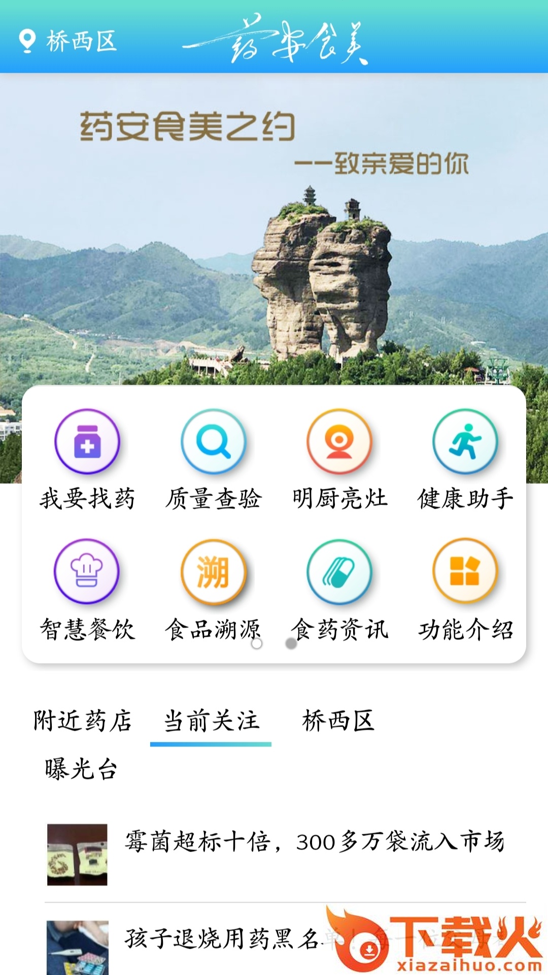 药安食美app下载截图1