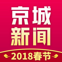 京城新闻手机客户端下载-京城新闻安卓版v2.0.1 最新版