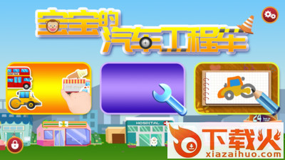 宝宝汽车认知截图1