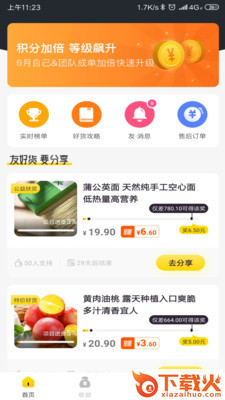 友好货呀截图2