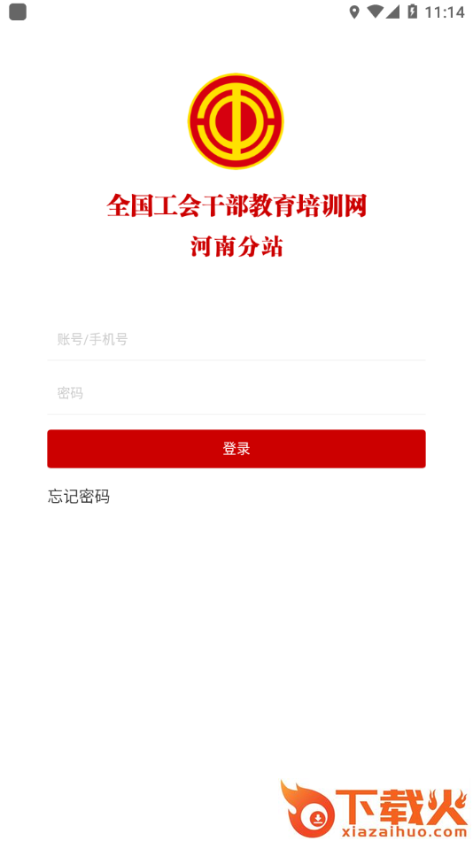 豫工云学堂app截图1