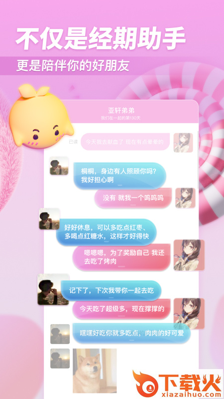 小柚酱app截图2