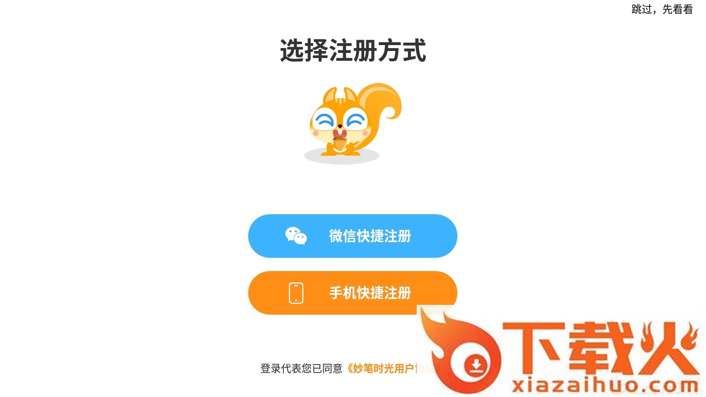 妙笔时光HD截图2