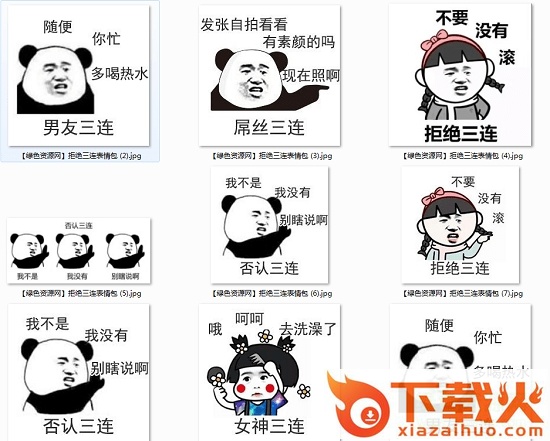 拒绝三连表情包