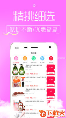 淘便宜截图2