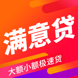 满意贷app下载-满意贷v1.0.0 最新版
