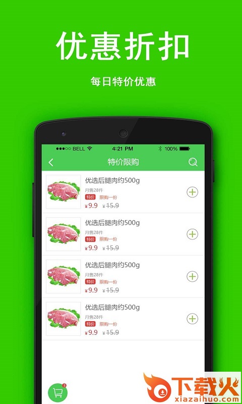 青苹果生鲜截图2
