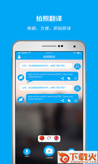 即时翻译官app截图1