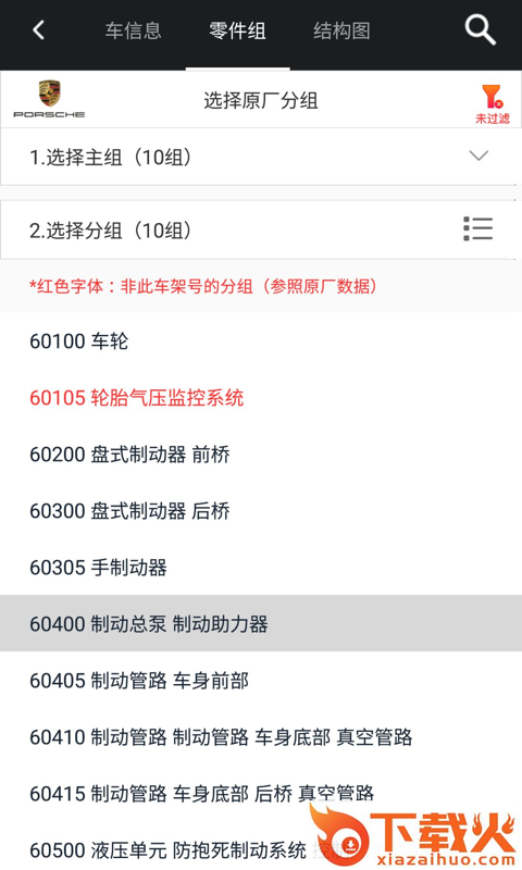零零汽安卓版截图1