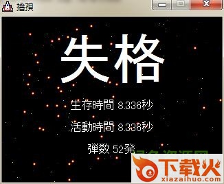 4399是男人就坚持5秒游戏 绿色版 截图1