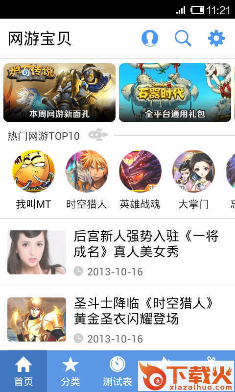 网游宝贝截图1