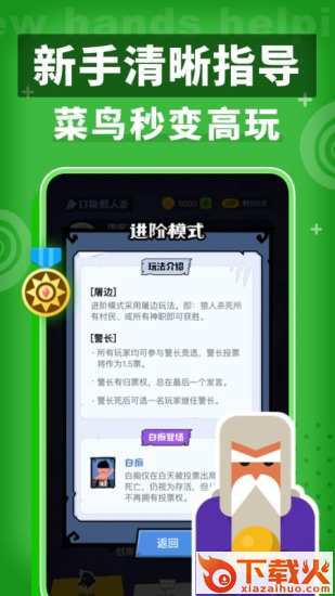 口袋狼人杀苹果手机版