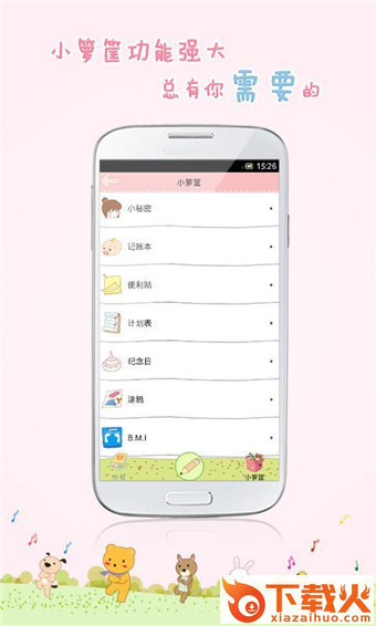 粉粉日记电脑版 v7.84 pc官方版 截图1