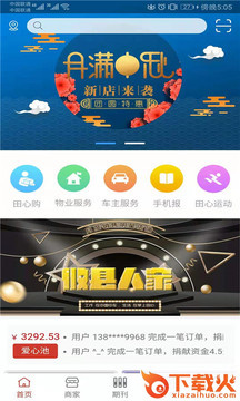 掌上田心客户端截图2