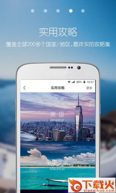 途遥旅行app官方版截图2