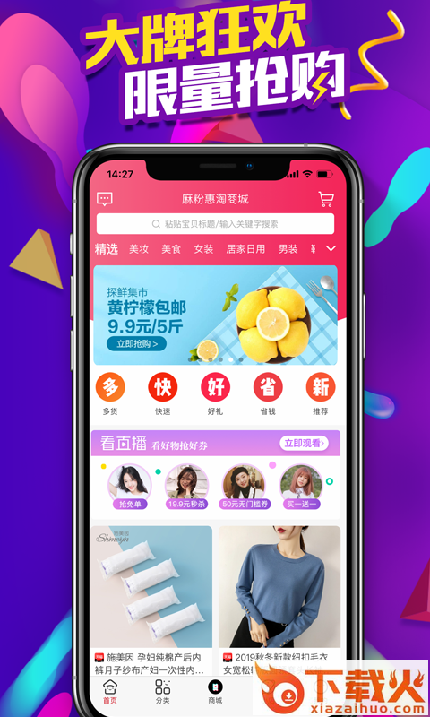 麻粉惠淘截图1