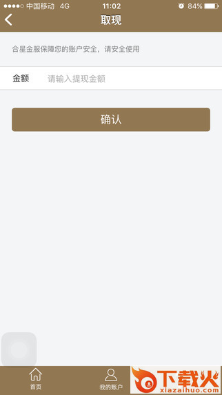 合星金服截图1