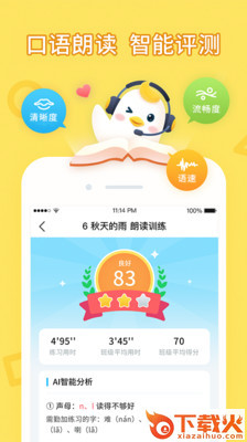 畅言晓学app下载学生端截图2