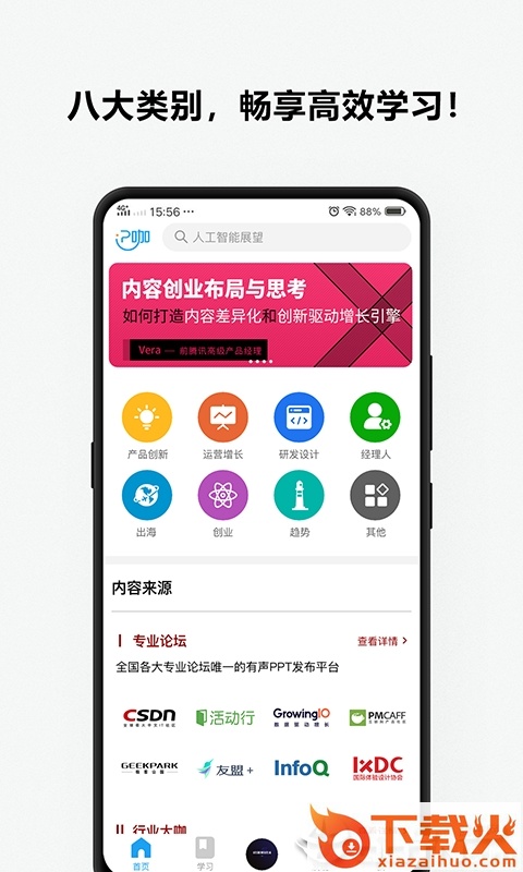 P咖-更高效的学习方式截图1