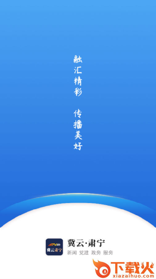 冀云肃宁截图3