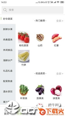 果翠供应链截图2