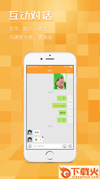 爱宝宝园丁版ios