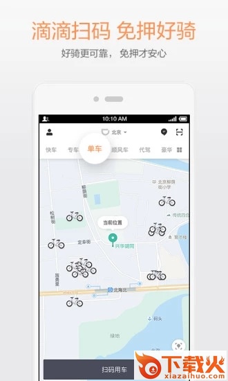 礼橙专车截图1