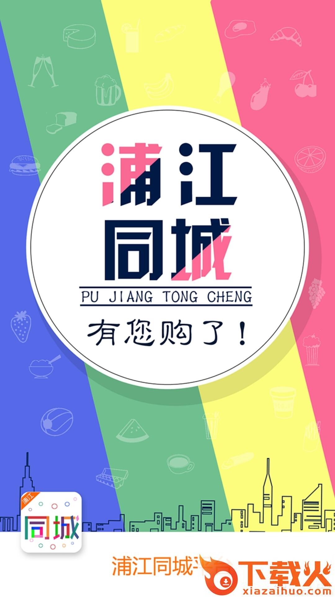 浦江同城截图2