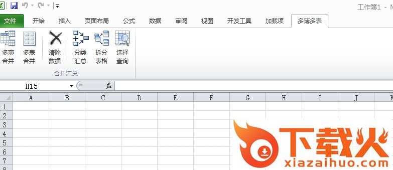 excel mergebooks.dll(多薄多表合并插件) v2015.0382 免费安装版 截图1