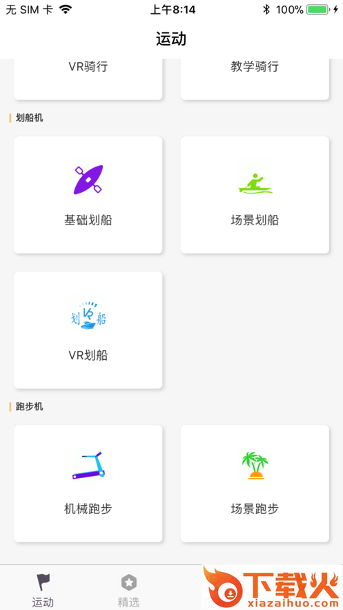蚂蚁运动app v1.0.8 最新版截图1