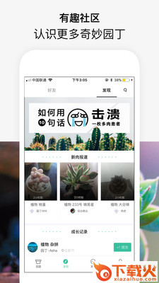 奇妙植物截图2