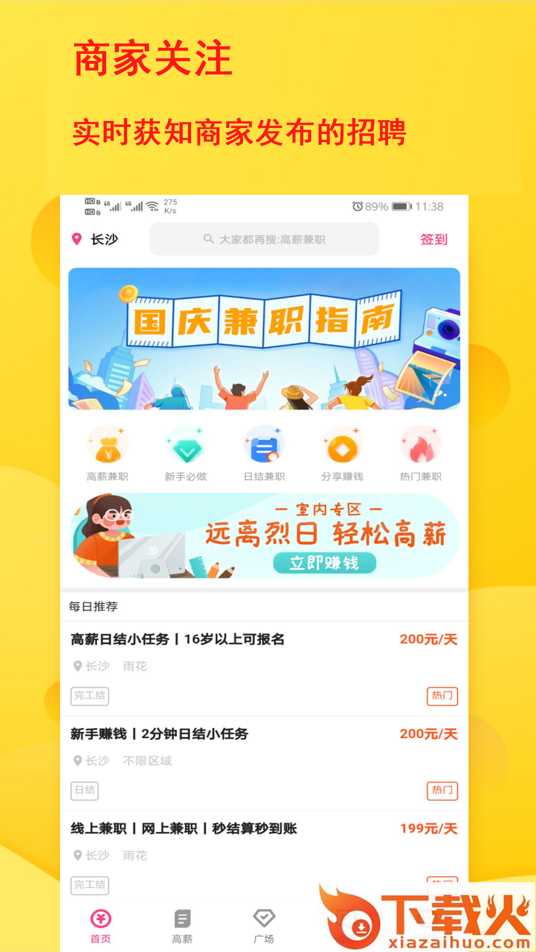 懒猫兼职下载截图1