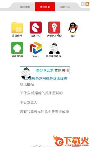 秦少百变语音破解版截图1
