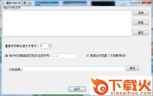 文档重复内容查找分析工具 v1.3 官方版 截图1