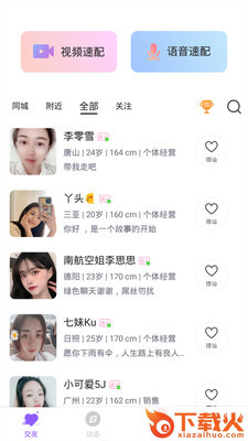 遇对app v1.1.0 安卓版截图1