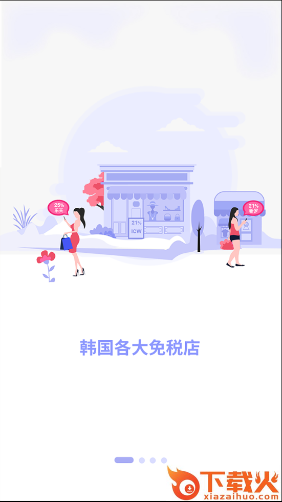 海鸥免税店截图1