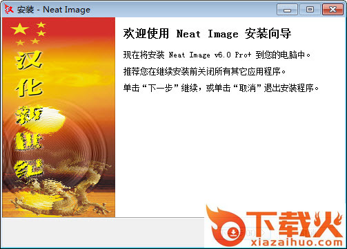 NeatImage汉化版
