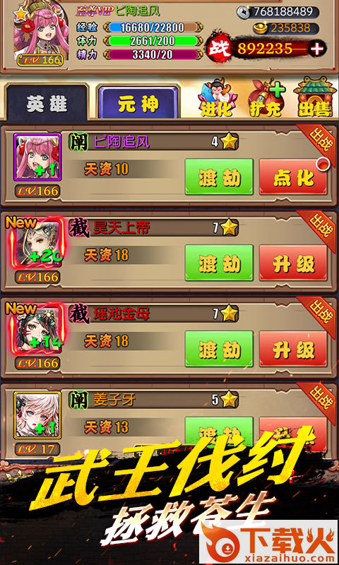 Q版封神榜截图2
