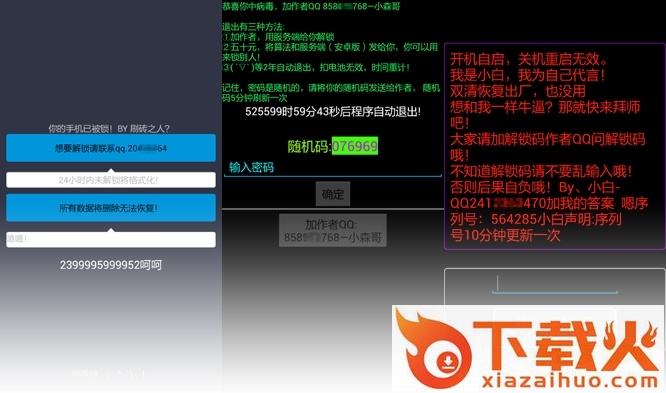 锁屏敲诈木马专杀工具增强版 v1.0.0.1 绿色版 截图1