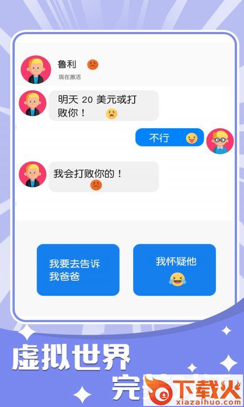 OuO对话模拟器截图2