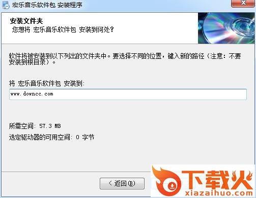 宏乐音乐软件包