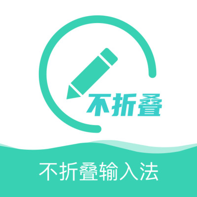 朋友圈不折叠输入法app v1.0.41 手机版 朋友圈不折叠输入法app v1.0.41 手机版