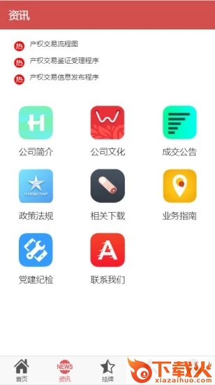 交E通app下载截图1
