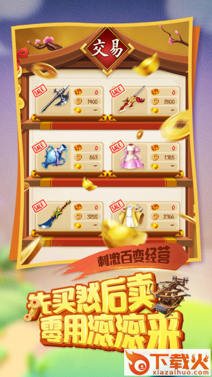 三国大亨老板娘养成记腾讯版截图1