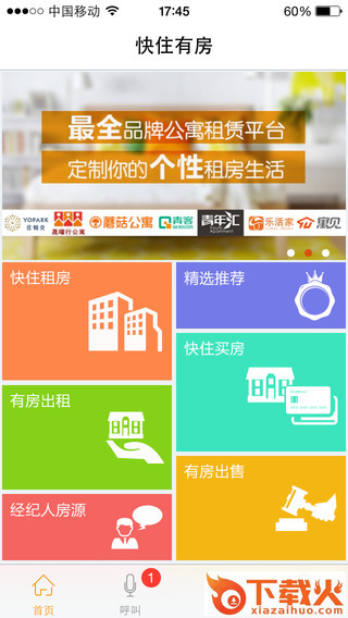 快住有房ios版
