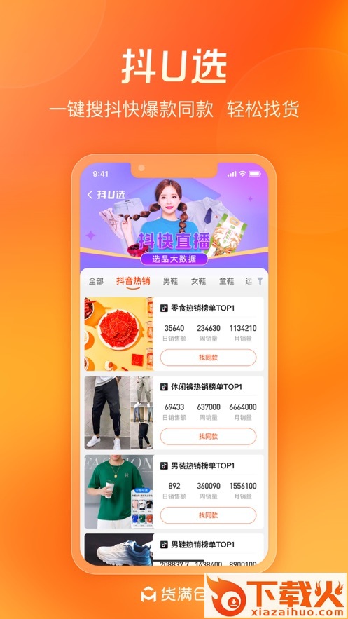 货满仓app v1.0.3 安卓版截图2